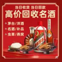 阿尔山市烟酒回收:茅台酒,酒瓶,洋酒,名酒,冬虫夏草,老酒,阿尔山市跃国烟酒经营部