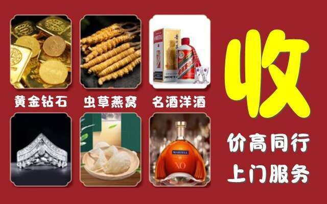 阿尔山市回收烟酒